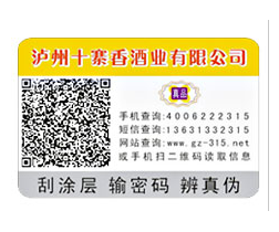 QR Code Anti-Counterfeiting Technology QR Code Anti-Counterfeiting Technology